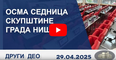 СВЕЧАНА СЕДНИЦА СКУПШТИНЕ ГРАДА НИШАНАГРАДА 11. ЈАНУАР