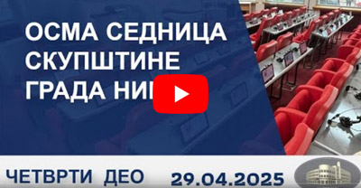 СВЕЧАНА СЕДНИЦА СКУПШТИНЕ ГРАДА НИШАНАГРАДА 11. ЈАНУАР