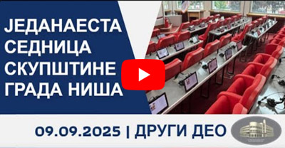 СВЕЧАНА СЕДНИЦА СКУПШТИНЕ ГРАДА НИШАНАГРАДА 11. ЈАНУАР